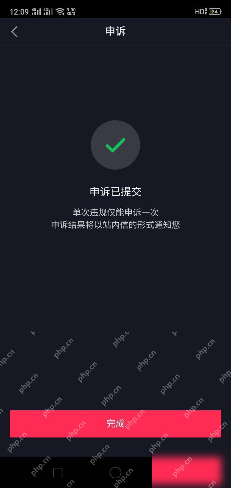 抖音申诉处理完成页面,用于确认评论限制申诉状态