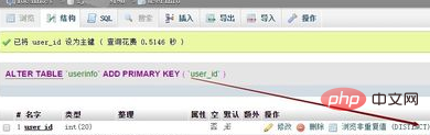 phpmyadmin怎麼為資料表設定主鍵