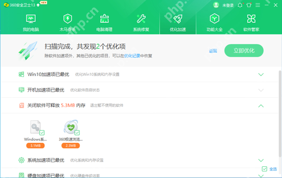 优化加速扫描结果页已经列出可优化的后台项和启动项。