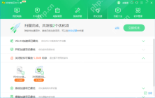 优化加速扫描结果页已经列出可优化的后台项和启动项。