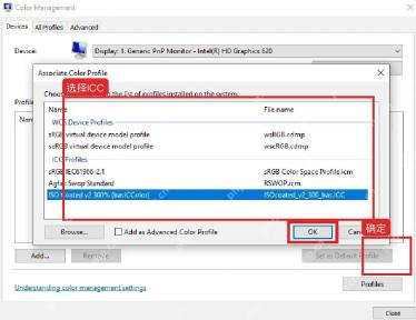 Windows10 色彩管理添加 ICC 配置文件窗口