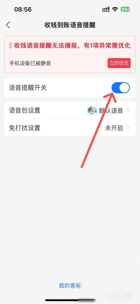 支付宝中文界面:语音提醒开关,对应步骤:进到语音提醒页后,把“语音提醒开关”打开。开关亮起来以后,到账播报这一步才算真的启用。