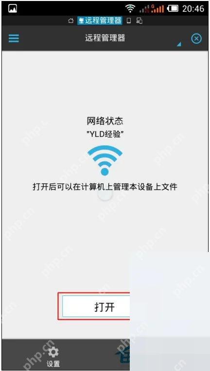 ES文件浏览器从PC访问启动页面
