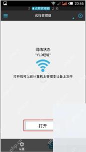 ES文件浏览器从PC访问启动页面