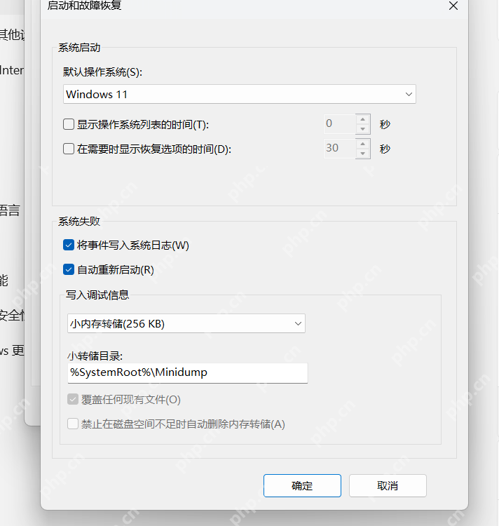 Windows 启动和故障恢复里设置小内存转储