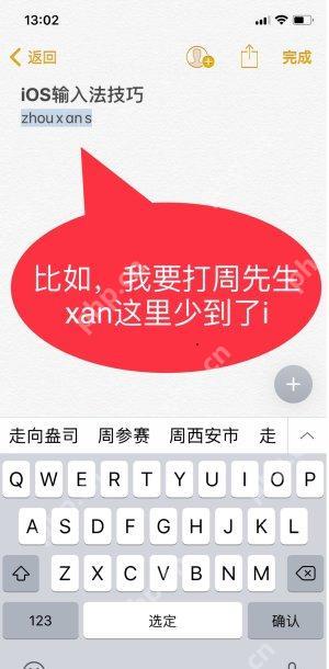 iPhone备忘录文字输入界面准备移动光标