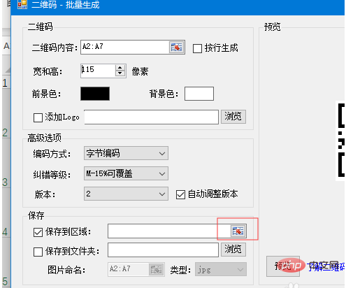 How to batch generate QR codes in Excel