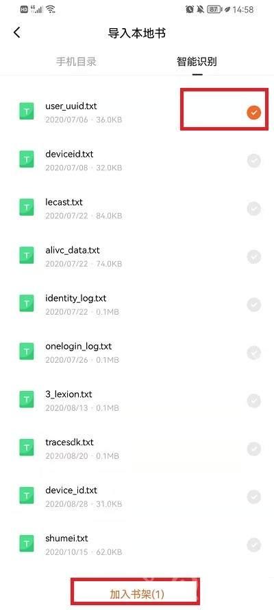 番茄免费小说APP怎么导入本地TXT文件步骤3界面