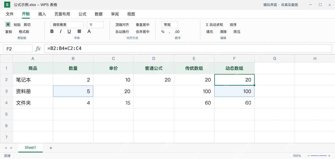 模拟 WPS 表格：B3数量改成5后，F3金额更新为100