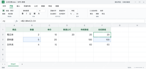 模拟 WPS 表格：B3数量改成5后，F3金额更新为100