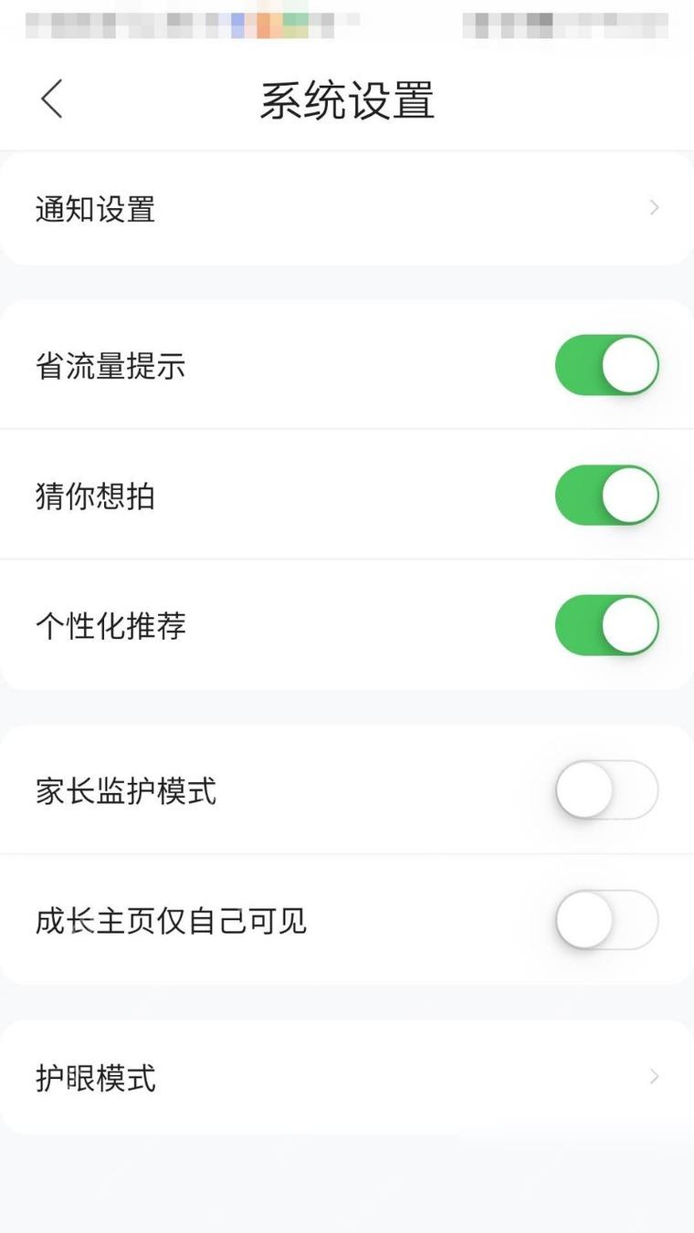 作业帮通知设置开关页面,用于关闭学习消息推送