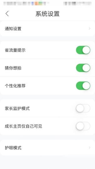 作业帮通知设置开关页面,用于关闭学习消息推送