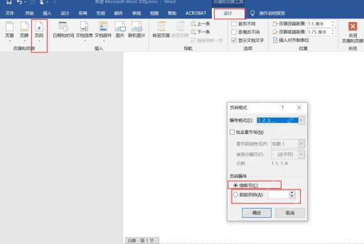 Word页码格式中选择续前节或起始页码