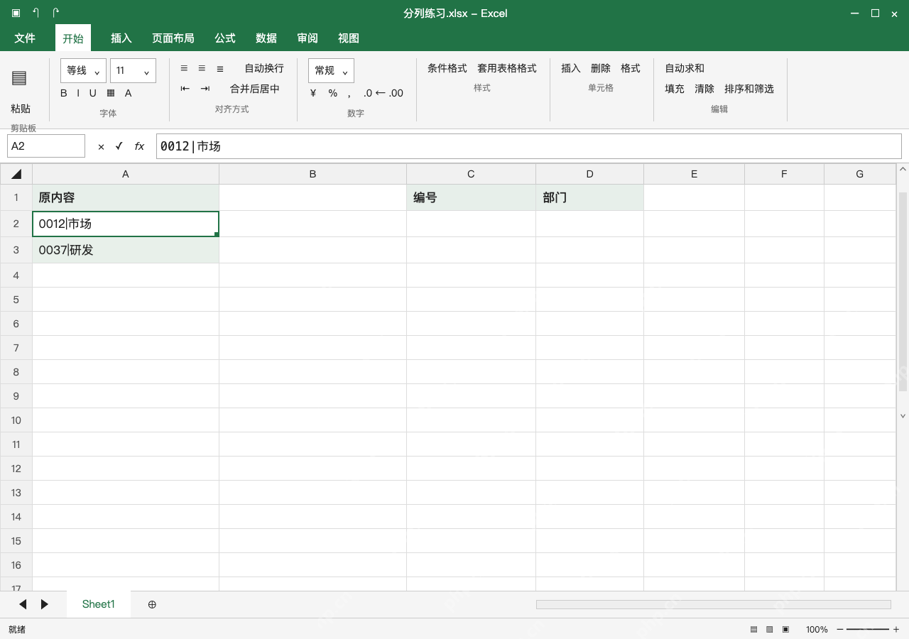 模拟 Microsoft Excel Windows桌面版 完整窗口:选原数据,先给结果留出两列