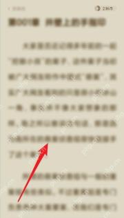 番茄免费小说阅读页,用于确认要加入书架的书籍