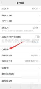 微信支付管理页面用红箭头标出扣费服务入口,证明进入连续扣费项目列表的操作