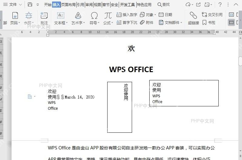 如何在文档中快速插入日期和时间？结果检查