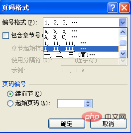 Wordでローマ数字のページ番号を設定する方法