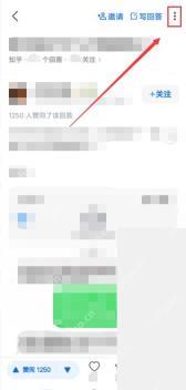 知乎app怎么举报违规回答