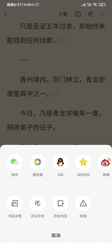 番茄免费小说APP怎么开启护眼模式