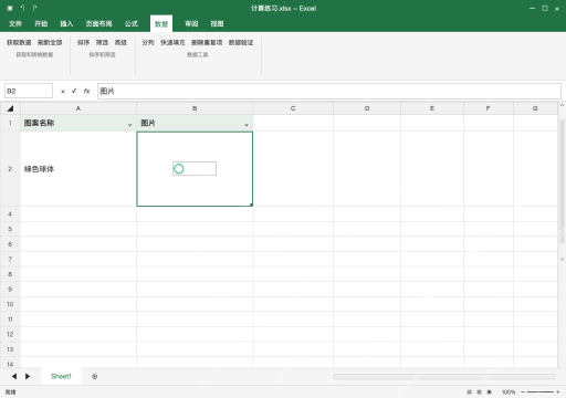 模拟 Microsoft Excel Windows桌面版 完整窗口：用一条筛选结果验证，兼容版交付前重开