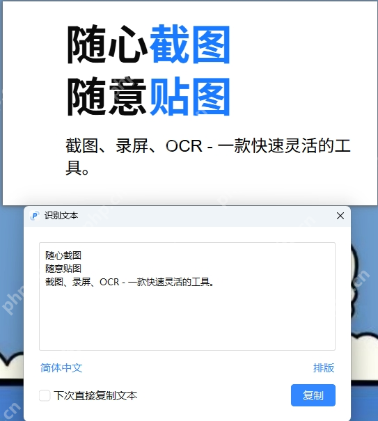 PixPin OCR 结果窗口展示原图与识别文本,证明断网或隐私场景下识别结果仍会在本地窗口里输出文本