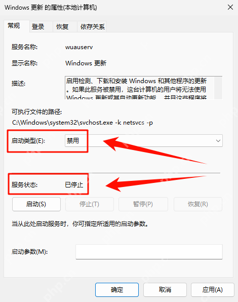 Windows Update 服务属性窗口中的启动类型和停止状态