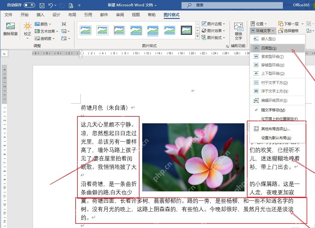 Word 图片格式中设置环绕文字为四周型或浮于文字上方