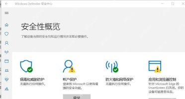 Win10 Windows 安全中心安全性概览页面