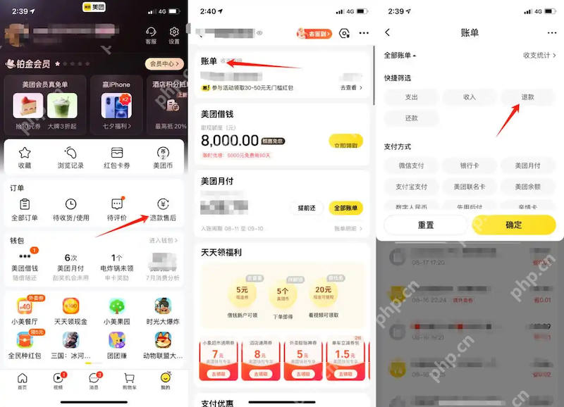 美团退款风波：一场由信任危机引发的行业思考 - php中文网