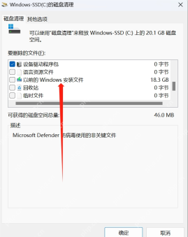 磁盘清理列表中勾选以前的 Windows 安装文件