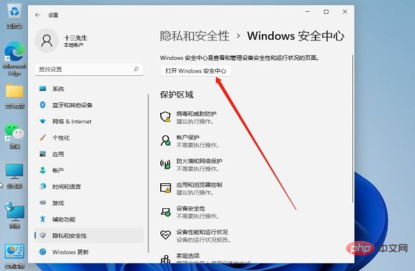 win11の内蔵ウイルス対策ソフトを無効にする方法