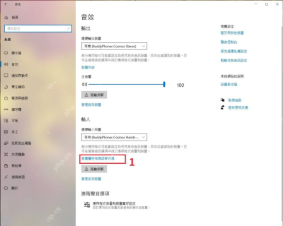 Win10 声音页面选择蓝牙耳机 Hands-Free 输入输出