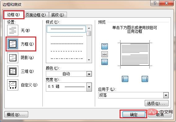 Word で段落の境界線を設定する場所