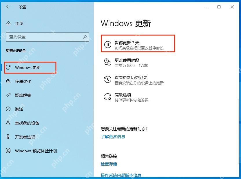 win10怎么关闭自动更新_win10自动更新设置与调整说明 - php中文网