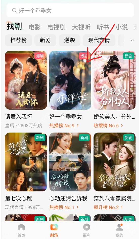 红果短剧播放页右侧互动区域