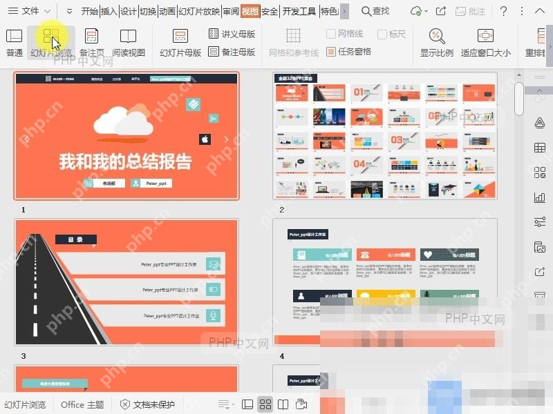 PPT如何开启PPT“幻灯片浏览”视图模式?设置效果