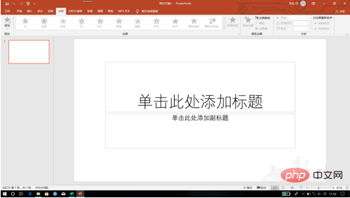 PPT カウントダウンを 15 分に設定する方法