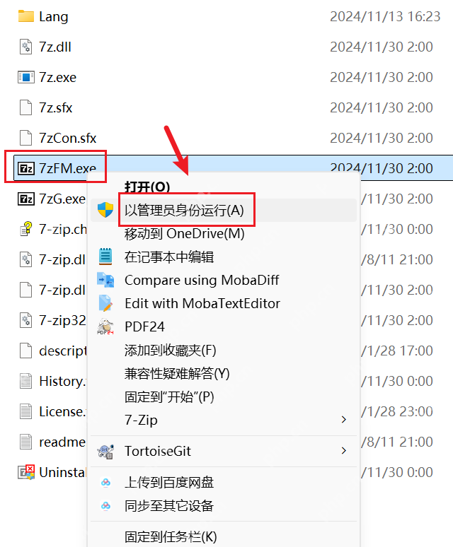 Windows 中文资源管理器里已经对 7zFM.exe 打开右键菜单,并指向以管理员身份运行,适合先进入 7-Zip 文件关联设置。