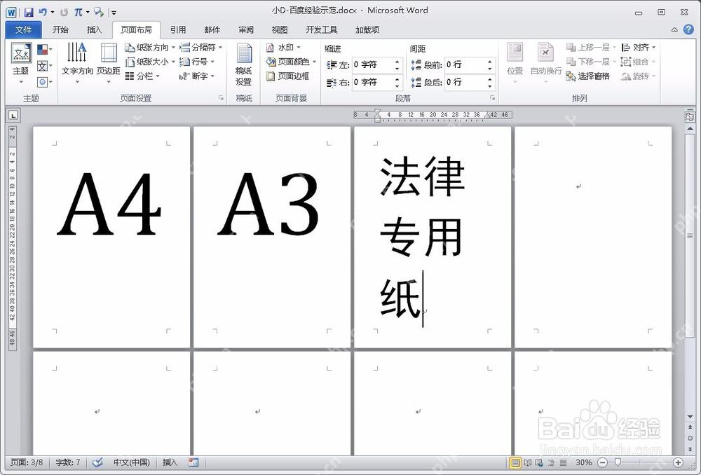 Microsoft Word文档中出现A4和A3等不同页面大小