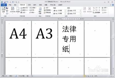 Microsoft Word文档中出现A4和A3等不同页面大小