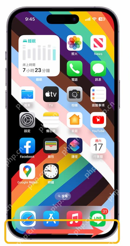 iPhone底部横条向右滑动切换App