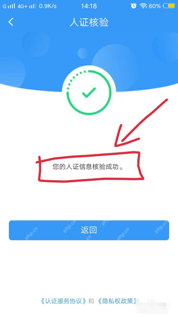 铁路12306中文手机App界面，人证信息核验成功页面，证明步骤“确认核验成功”