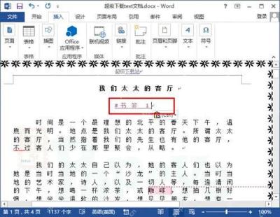 Word 文档中点击超链接后跳转到标题1书签位置的结果