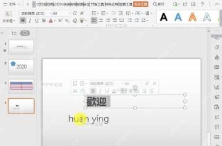 PPT如何将PPT中的繁体字转化为简体字?中间操作