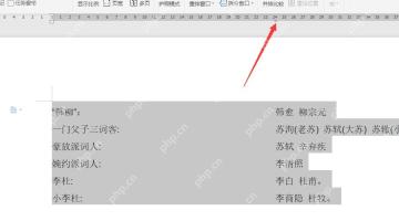 Word 标尺上设置制表位来固定文字对齐位置