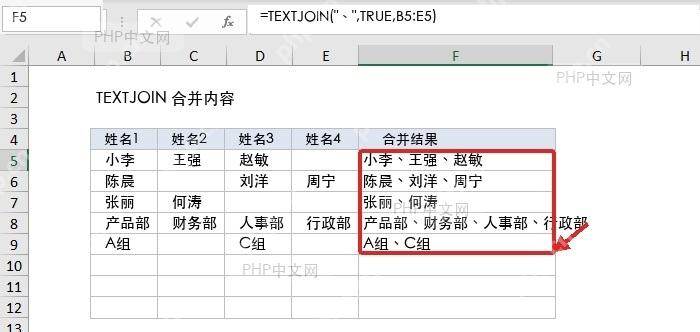 Excel 合并结果列向下填充多行 TEXTJOIN 结果
