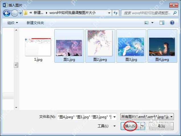 Word中多选本地图片后统一插入到文档