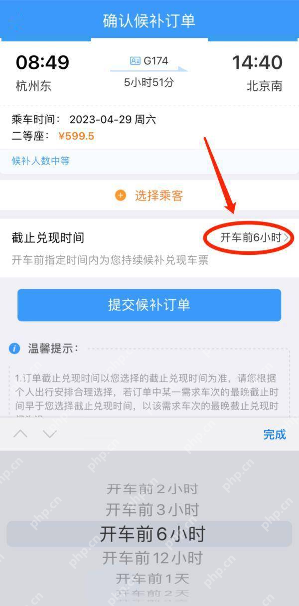 铁路12306候补截止兑现时间选择开车前六小时