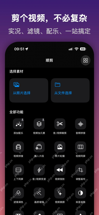 顺剪App首页的音视频裁剪与导出工具